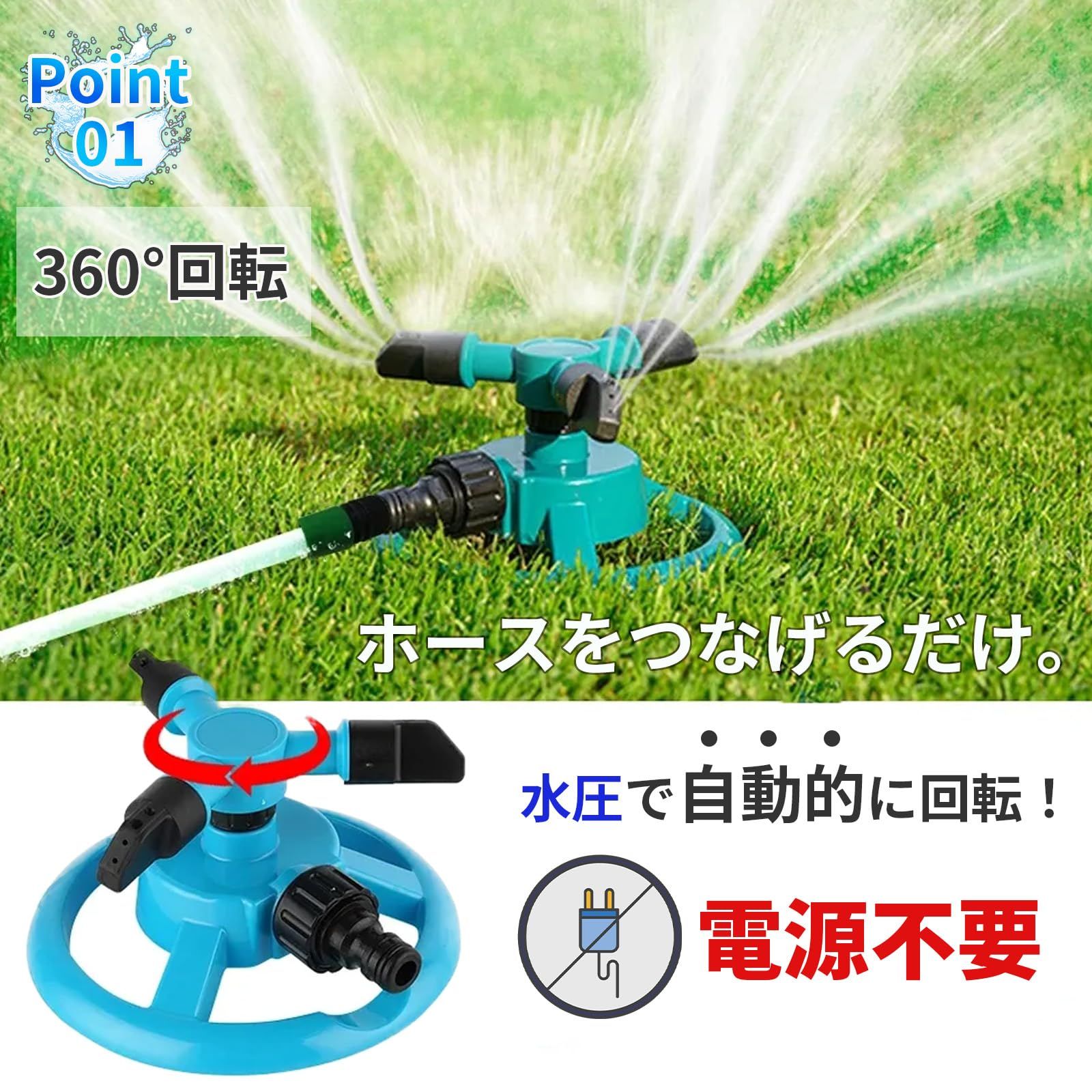 Morisho 芝生 散水 スプリンクラー 360度 自動 回転 広範囲 ノズル 