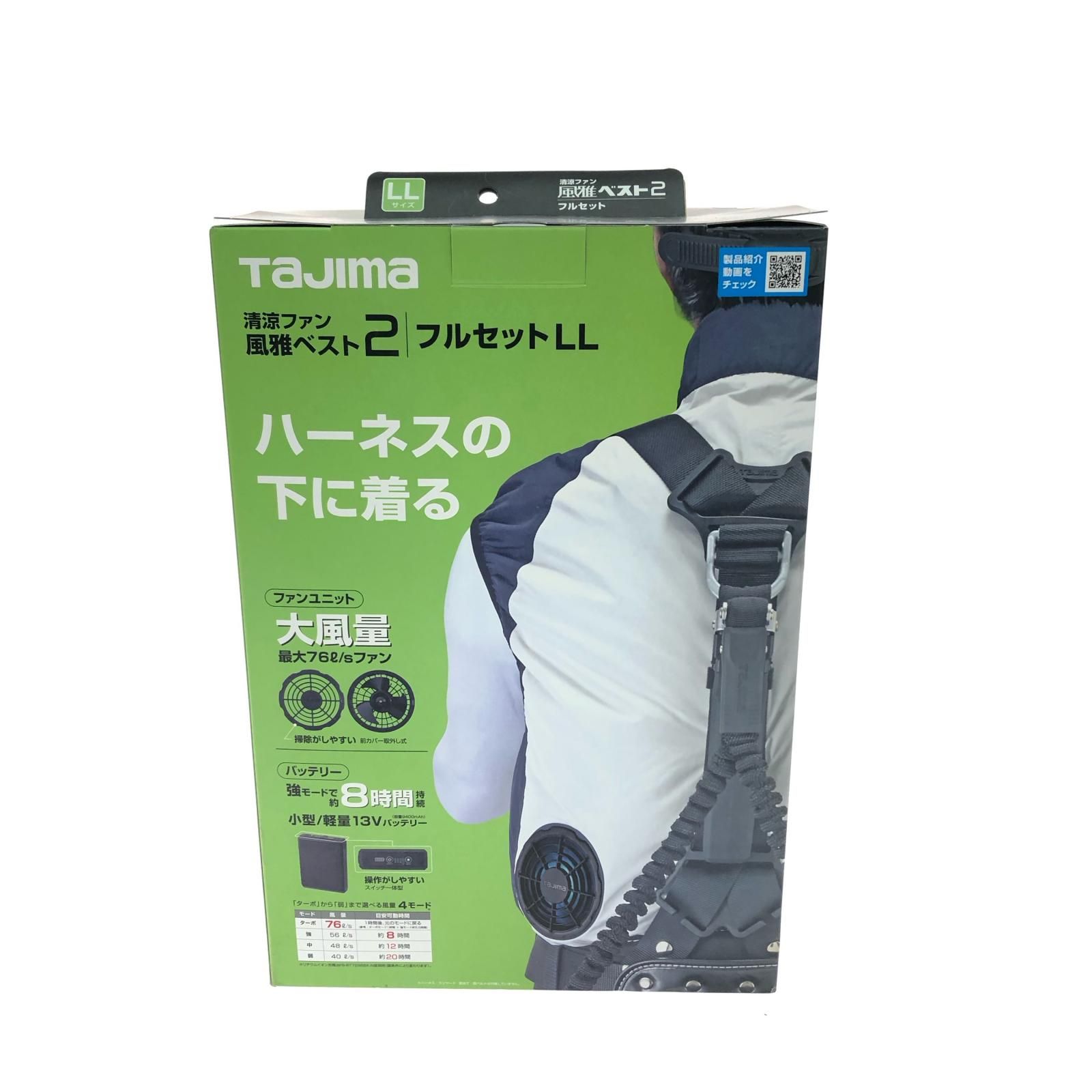 TAJIMA タジマ 空調服 清涼ファン 風雅ベスト2 フルセットLL DK-22 PSE 