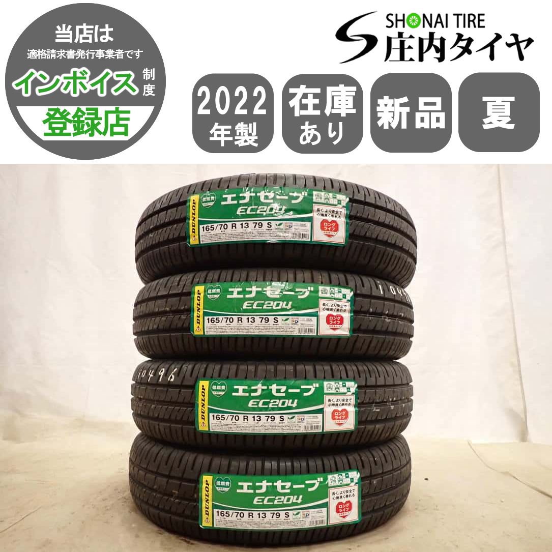中古タイヤ　165/70R13　ダンロップ　ENASAVE EC204　バリ山　2020年式　2本セット ダンロップ [1本] エナセーブ EC204 155/70R13 75S オークション比較