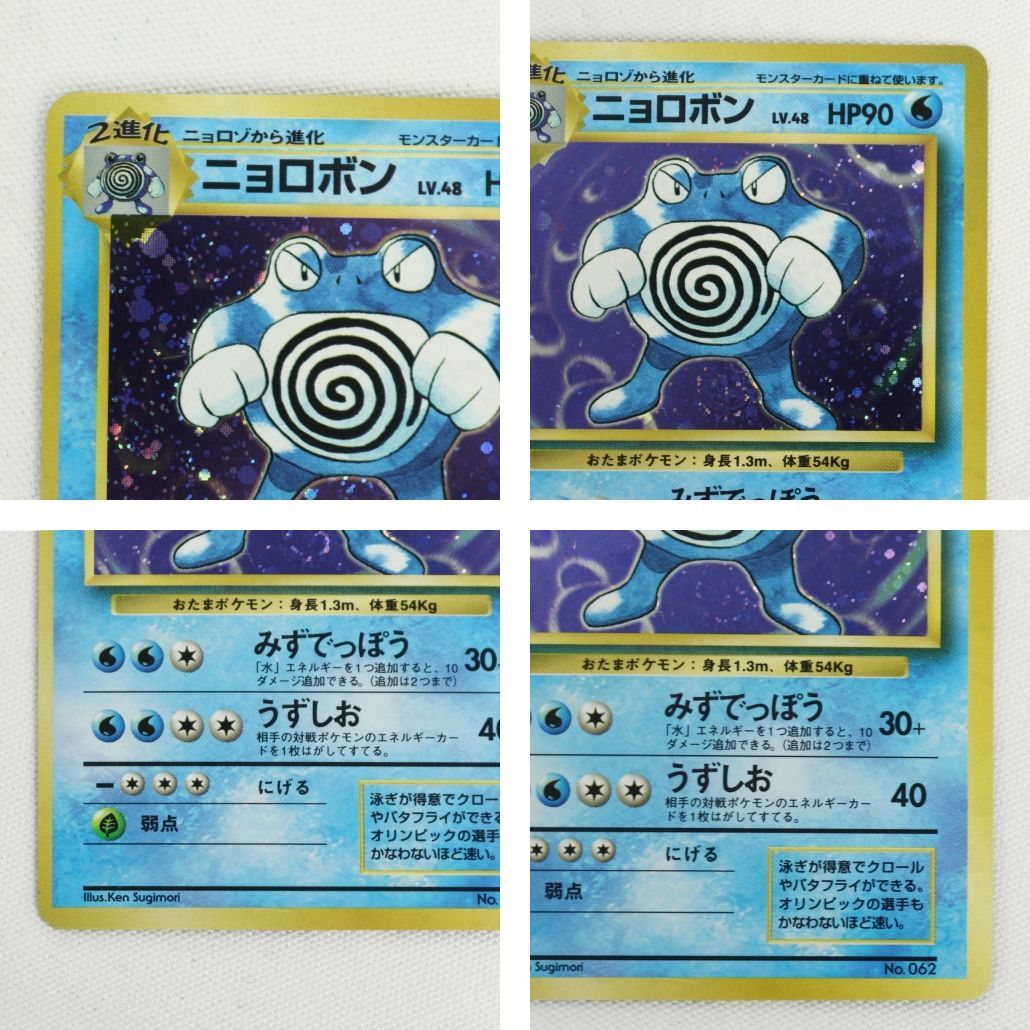 ST] ポケモンカード ニョロモ 旧裏 マークなし LV 13 HP 40 ニョロゾ