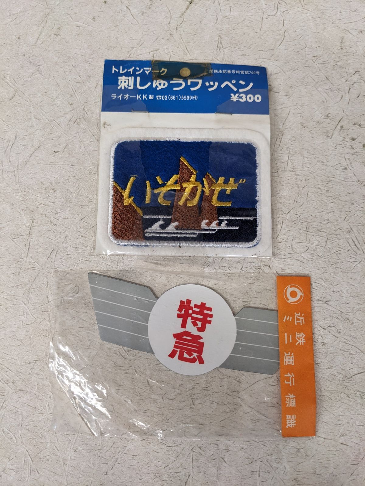 鉄道ヘッドマーク 近鉄ミニチュア運行標識板 近鉄南大阪線系統 6枚(当時物) 鉄道ヘッドマーク 近鉄ミニチュア運行標識板 近鉄南大阪線系統 6枚