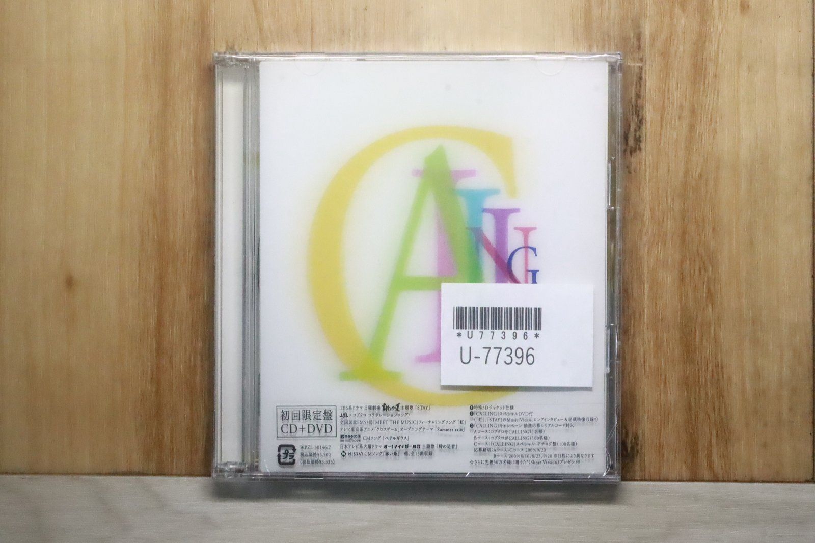 国内盤CD☆コブクロ/Kobukuro□ CALLING(初回限定盤DVD付) 【WPZL30146 