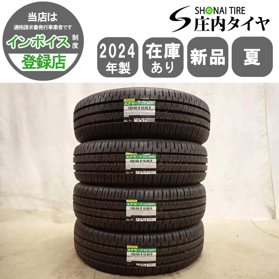 夏新品2024年製 4本 会社宛 送料無料 195/60R16 89H ダンロップ 