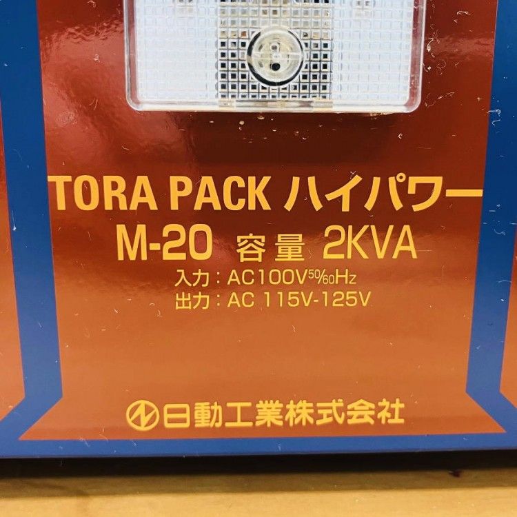 NICHIDO/日動工業 M-20 ハイパワー 昇圧専用トランス 100V 115・125V