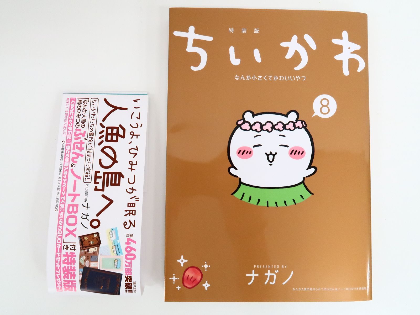 ちいかわ 全8巻セット ナガノ ちいかわ なんか小さくてかわいいやつ 全8巻セット／ナガノ : 湘南 蔦