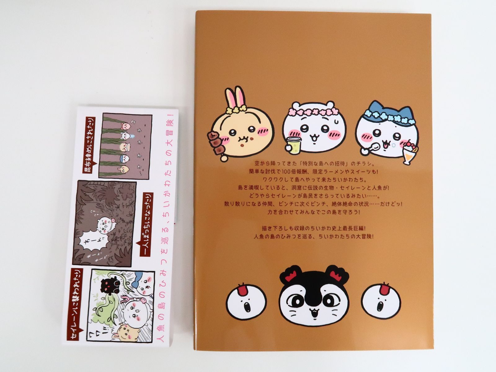 コミック ちいかわ なんか小さくてかわいいやつ 特装版 8巻 / ナガノ