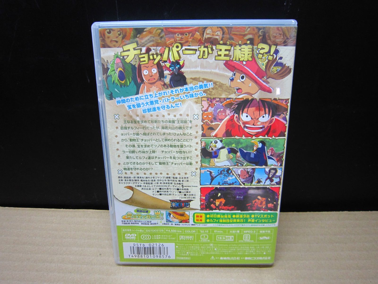 DVD】映画 ONE PIECE 珍獣島のチョッパー王国 - メルカリ