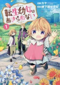 ●【中古】 転生幼女はあきらめない 1-10巻 セット 岬下部せすな [レンタル落ち] [コミック] [漫画] ○【中古】 転生幼女はあきらめない 1-10巻 セット 岬下部せすな