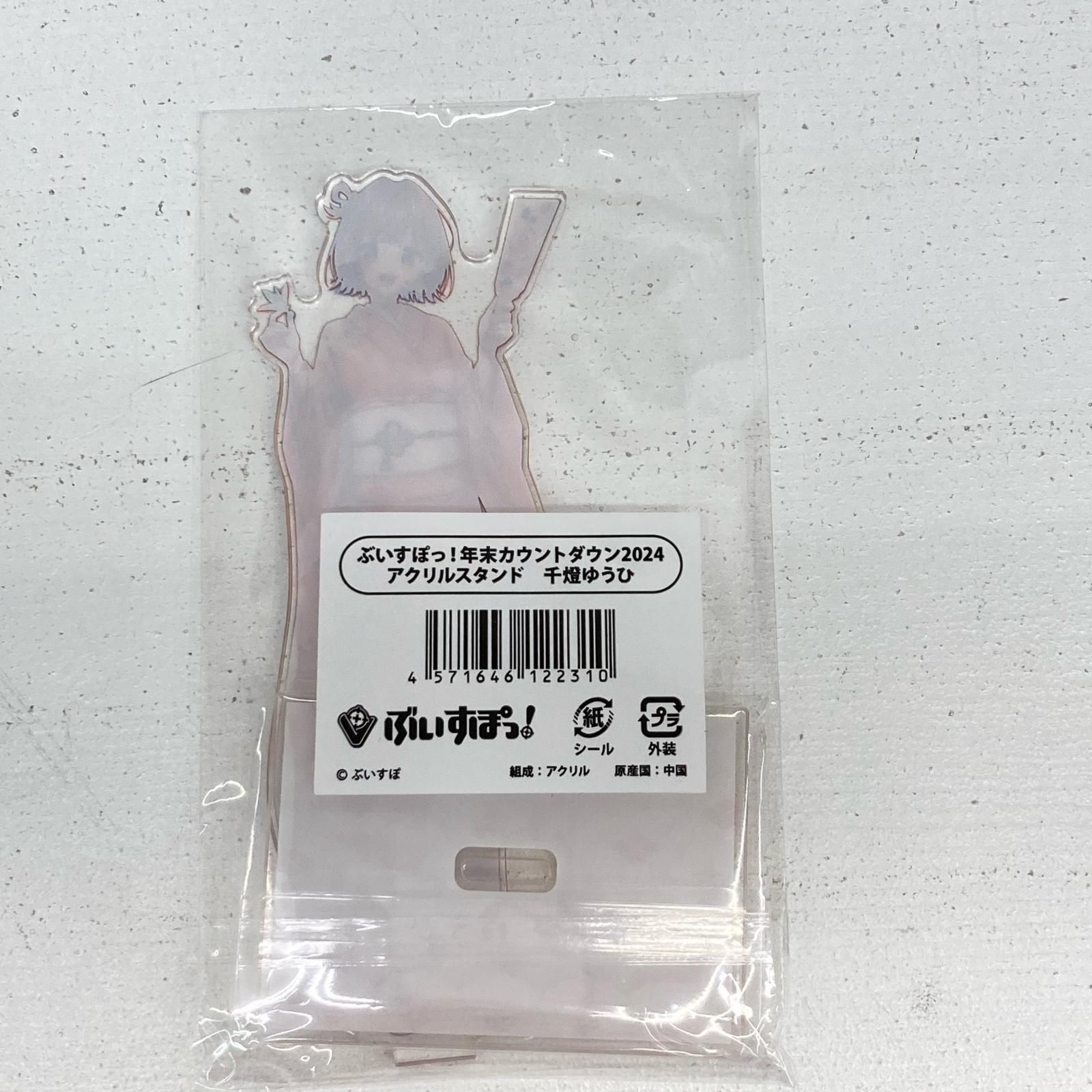 イオン広店】 千燈ゆうひ アクリルスタンド ぶいすぽっ! 年末 