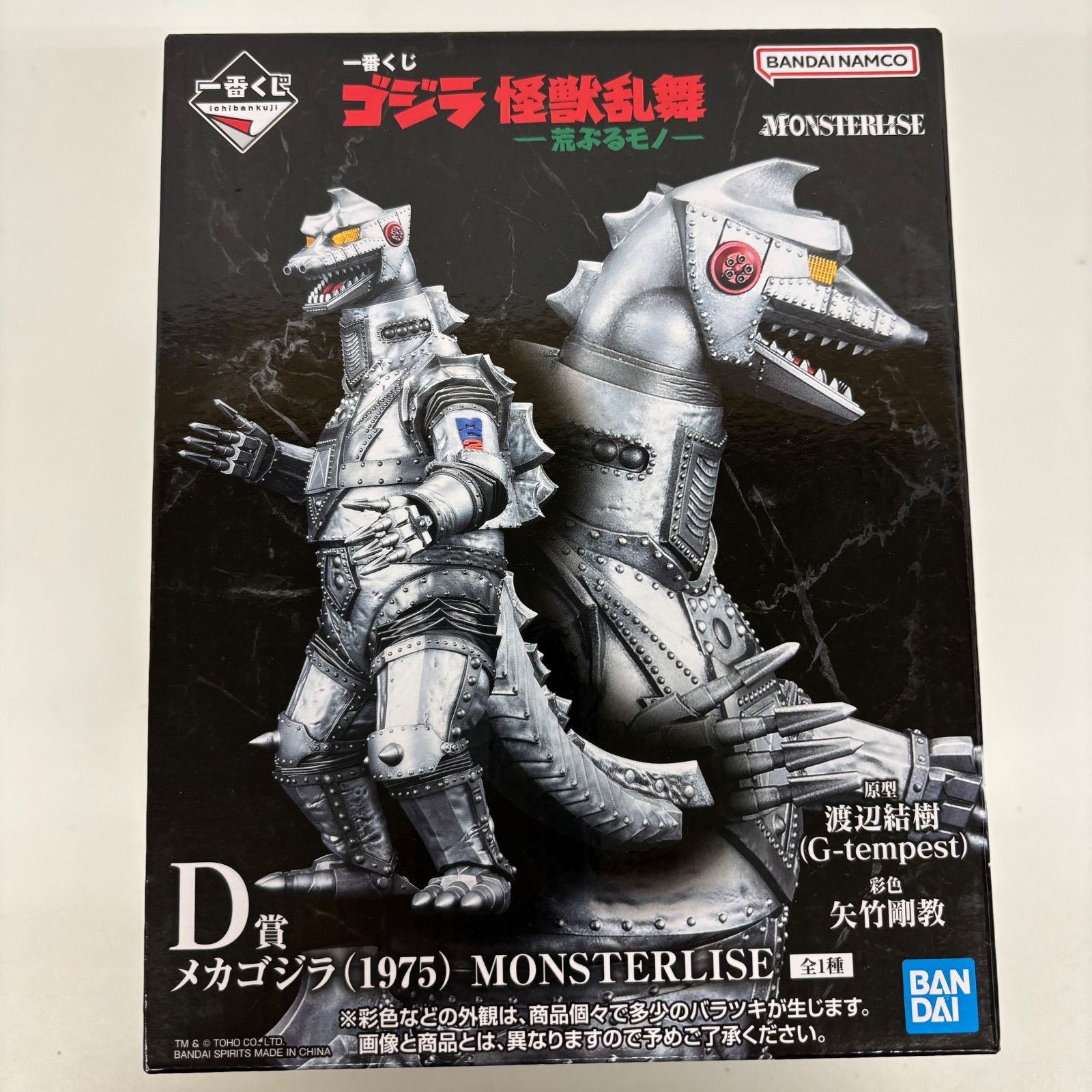 一番くじ ゴジラ 怪獣乱舞 荒ぶる者 D賞 メカゴジラ LF4787 f098 