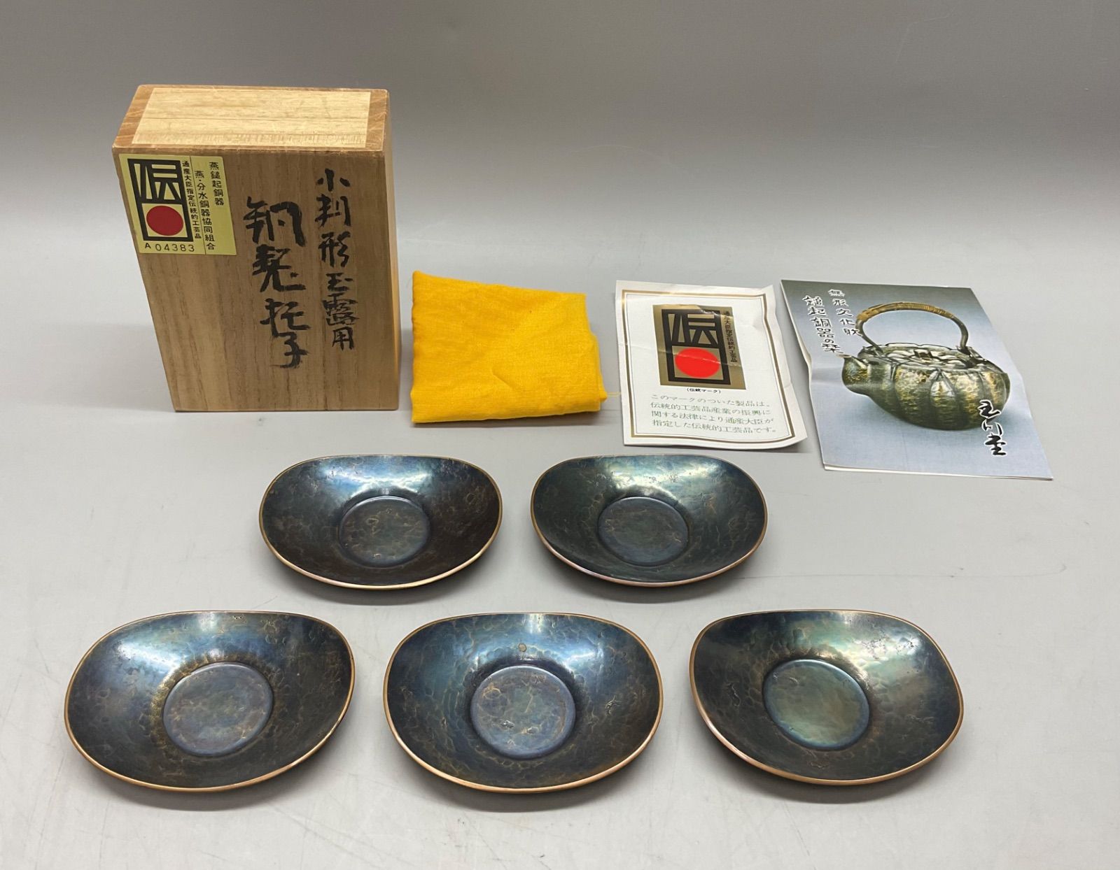 尚美堂銘 打出黄銅図替漢詩文 銘々皿 五客揃 茶道具 煎茶道具 漢字文 