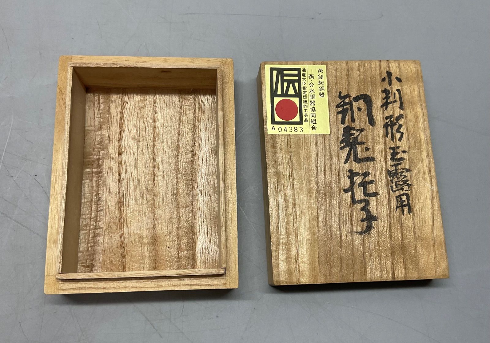 煎茶道具 銅製 玉川堂 竹刻 茶合 共箱 極上品 初だし品 a3616 煎茶道具