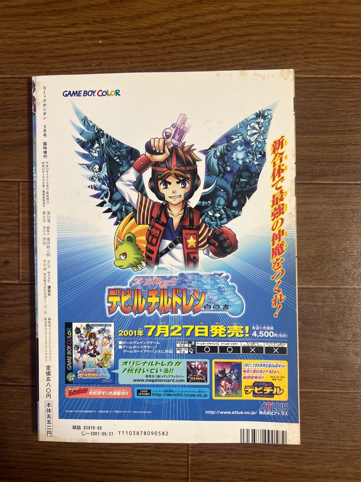 真・女神転生 デビルチルドレン最強ファンブック - メルカリ