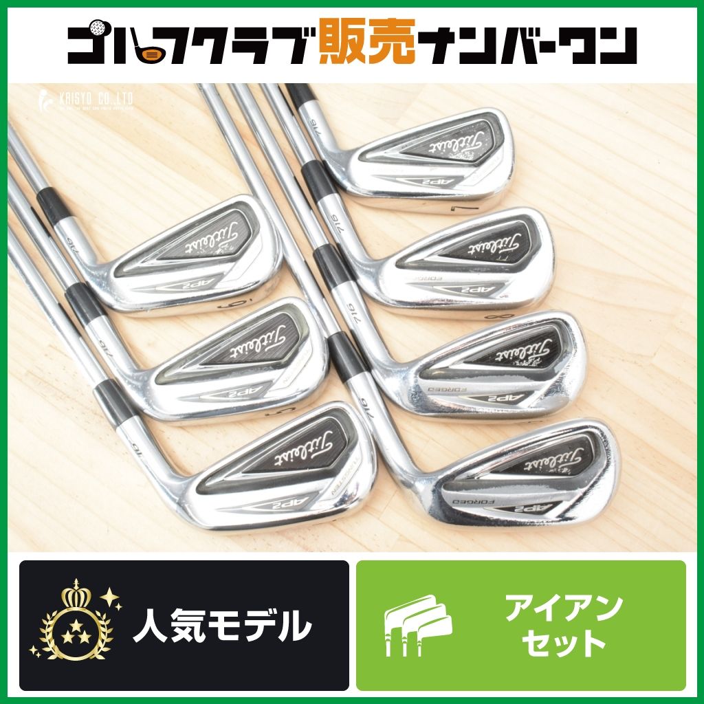 高機能アイアン】タイトリスト AP2 716 2015年 アイアンセット 4~PW 7 