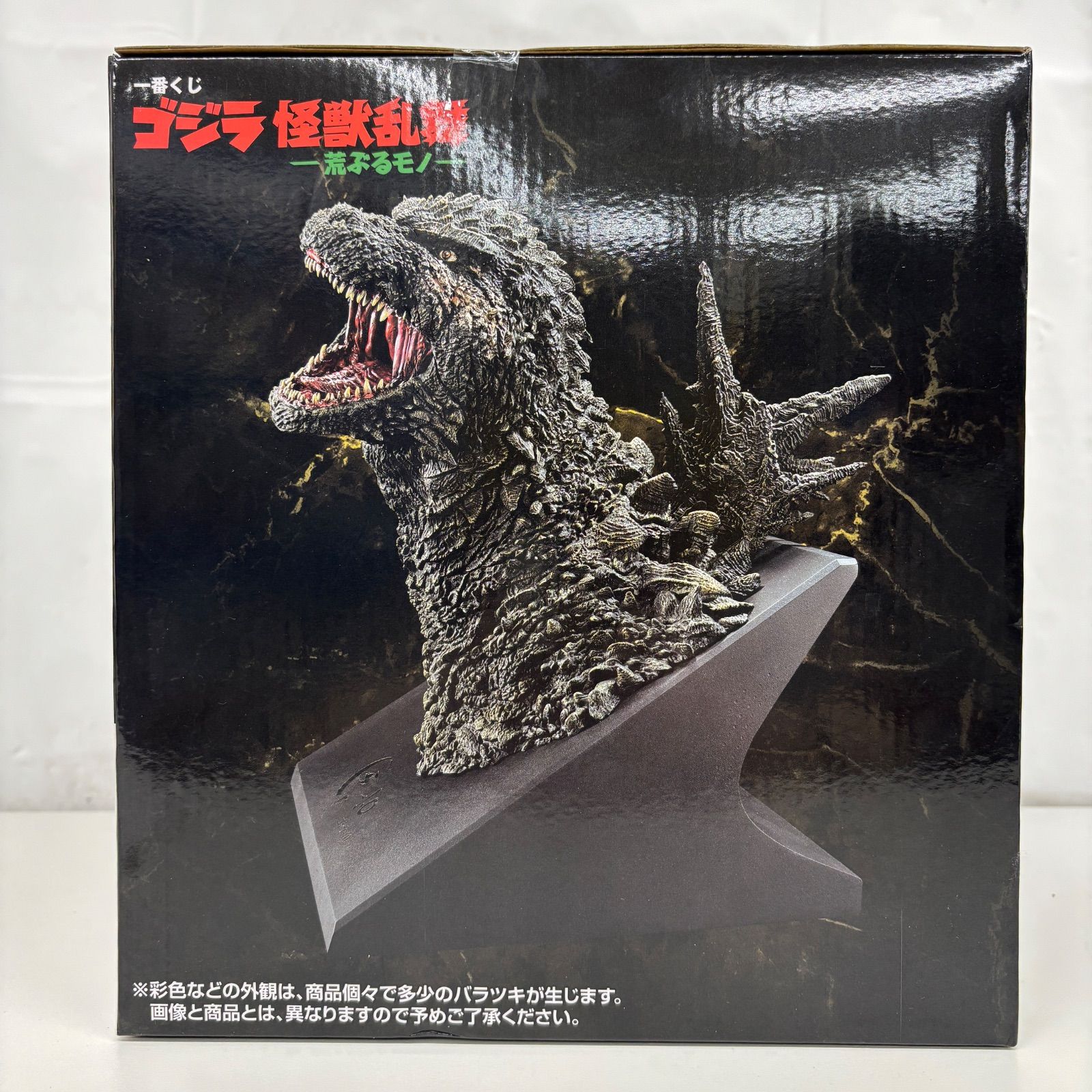 一番くじ ゴジラ 怪獣乱舞 -荒ぶるモノ- A賞 ゴジラ (2023) 怪獣咆胸極 