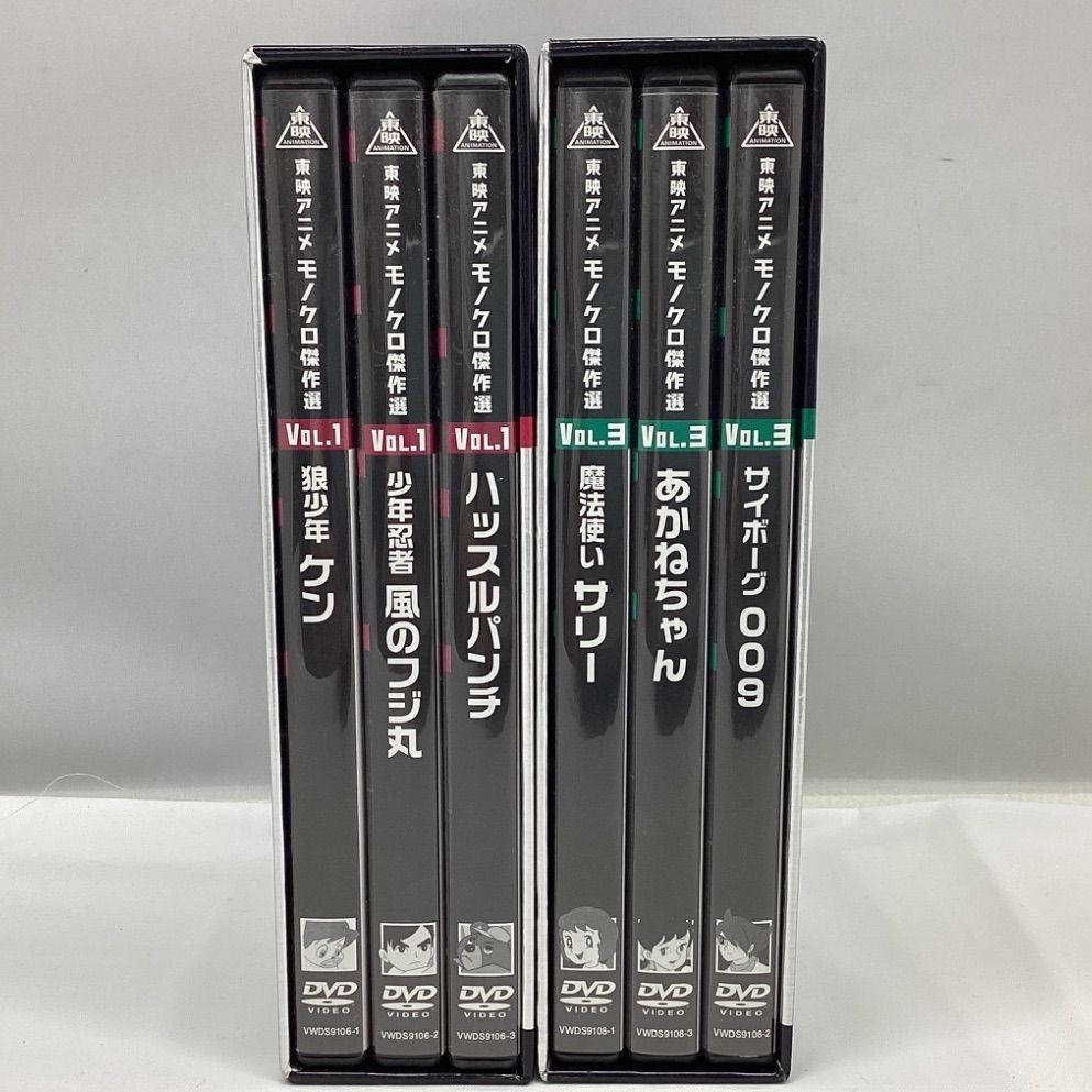 東映モノクロ傑作選 Vol.1 Vol.3 DVD 2点 魔法使いサリー サイボーグ