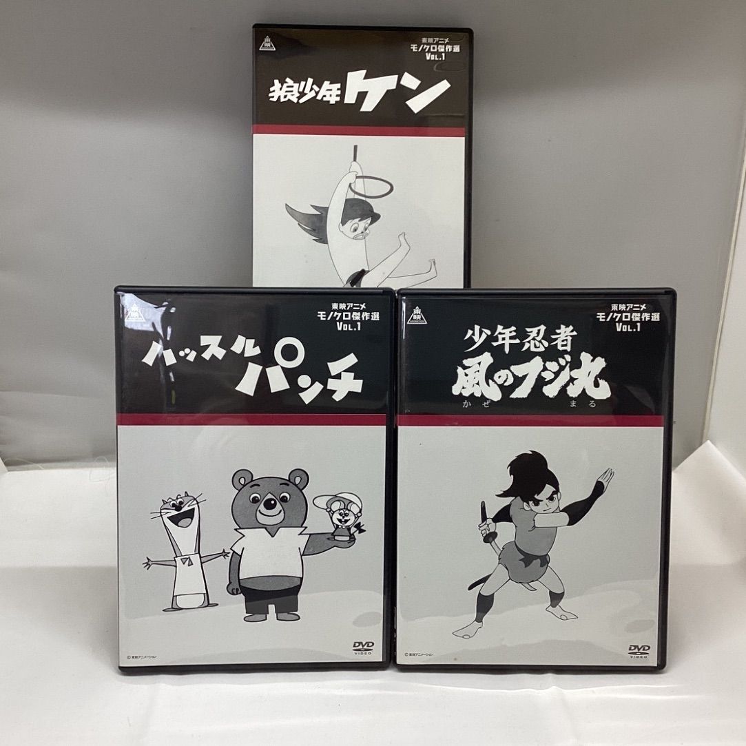 東映モノクロ傑作選 Vol.1 Vol.3 DVD 2点 魔法使いサリー サイボーグ