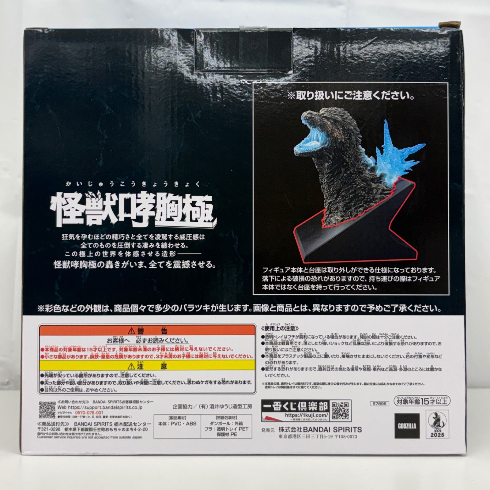 一番くじ ゴジラ 怪獣乱舞 荒ぶるモノ ラストワン賞 ゴジラ(2023) 怪獣 