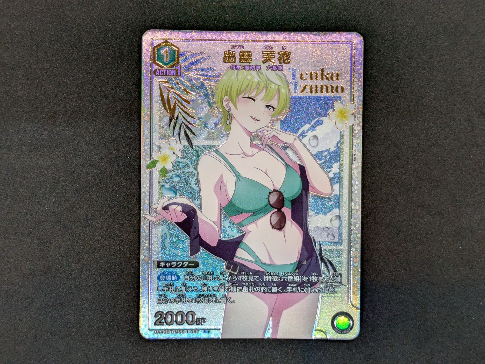 出雲 ユニオンアリーナ 天花 | UNION UA49BT⁄MSS-1-067 福福トレカ 天花(R