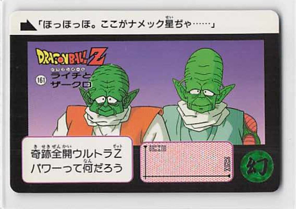 バンダイ DB本弾(ノーマルカ-ドダス/リメイク) 本弾/リメイク91(1991