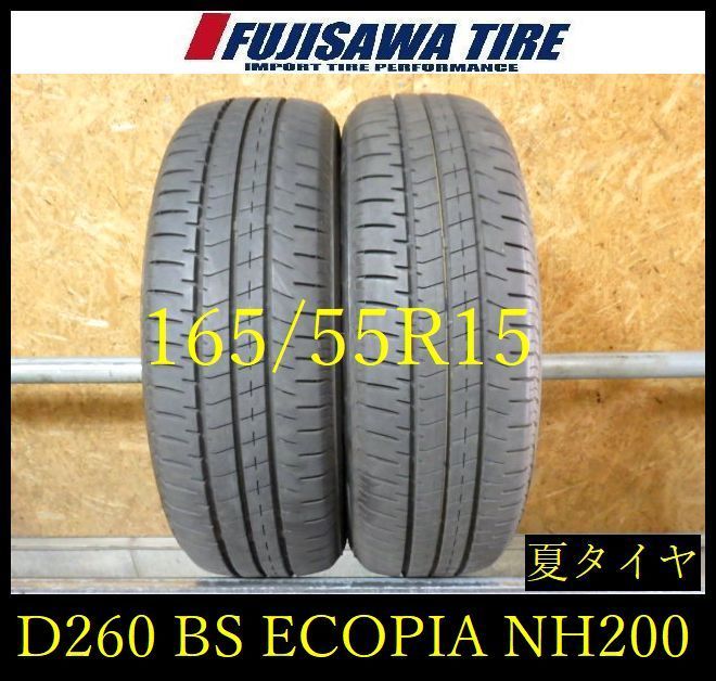 D260】E◇送料無料◇2024/25年製造 約7.5～8部山◇BS ECOPIA NH200C 