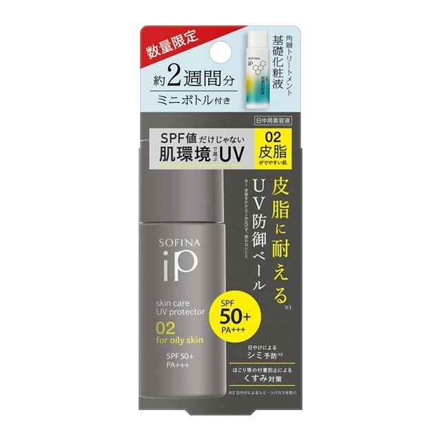 ソフィーナiP スキンケアUV 01 乾燥しがちな肌 ＋ 角層トリートメント