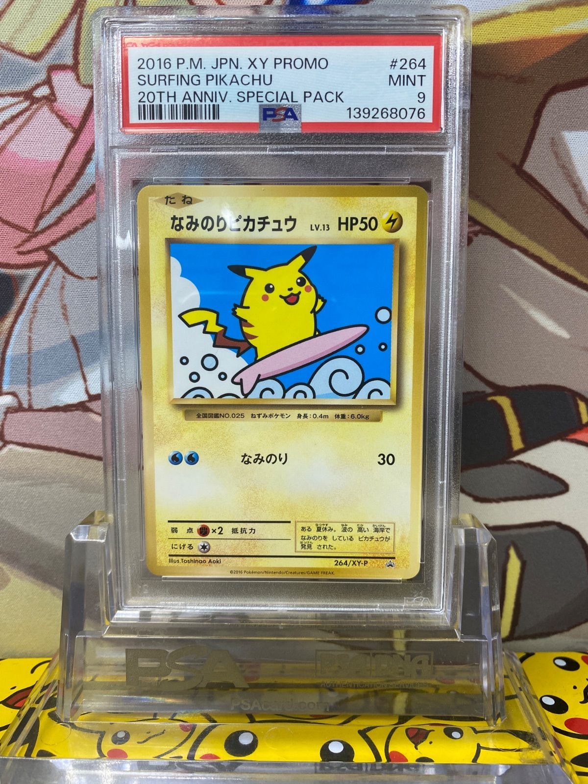PSA9 なみのりピカチュウ プロモ 264/XY-P - メルカリ