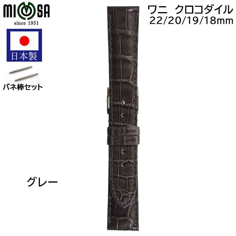 グレー 腕時計 ベルト 日本製 18mm 19mm 20mm 22mm ワニ クロコダイル
