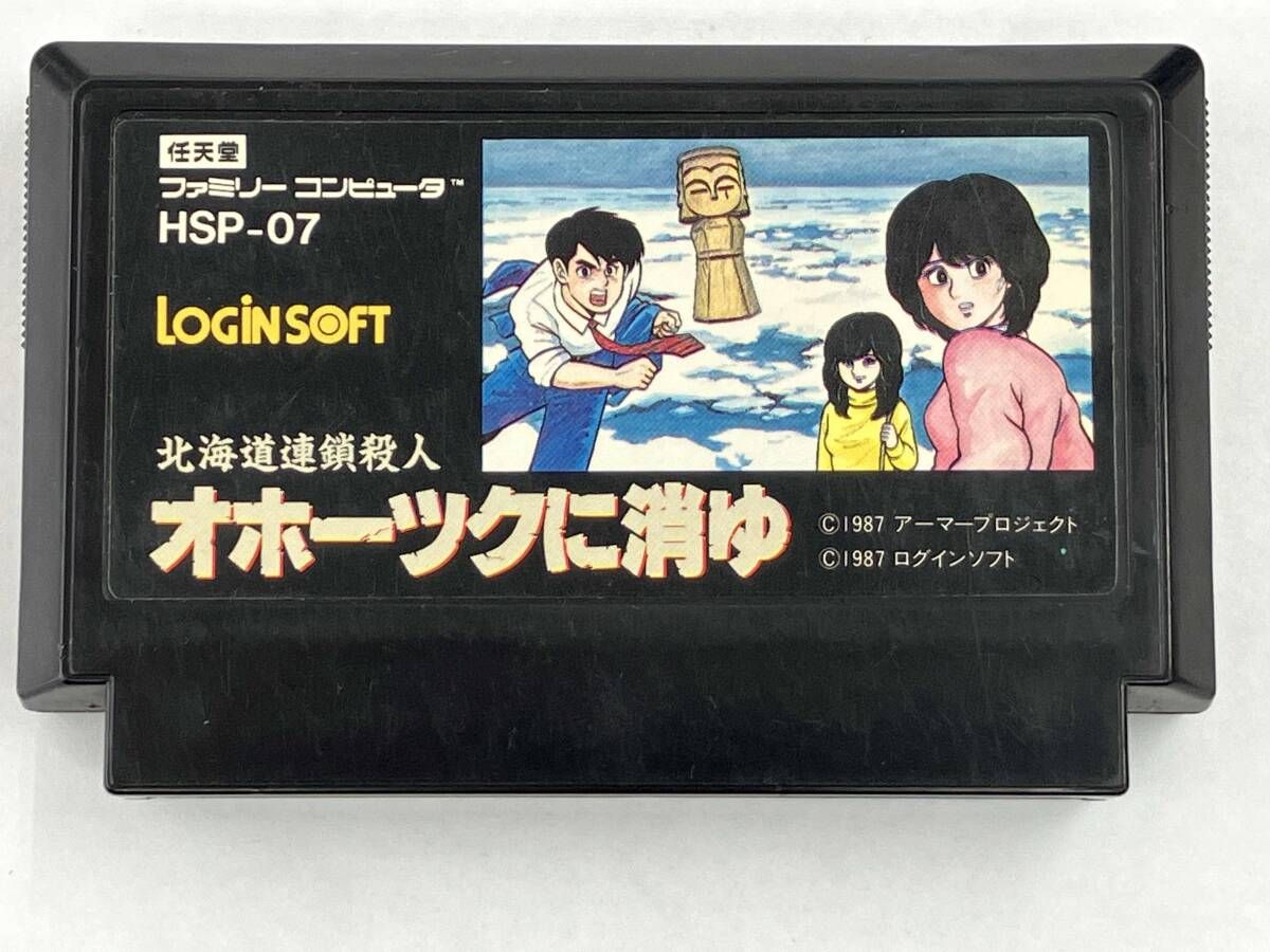 箱説なし※】オホーツクに消ゆ - メルカリ