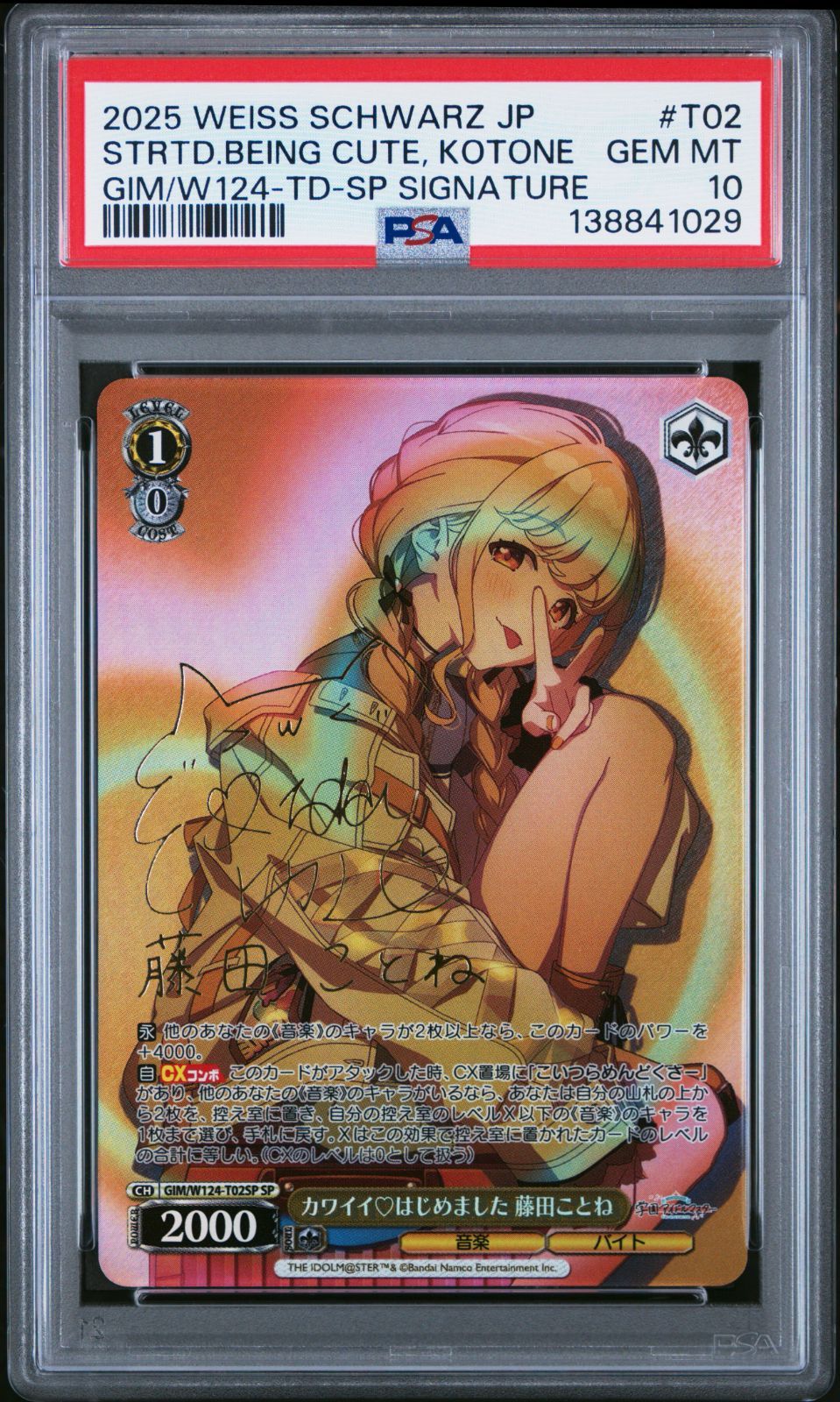 かわいい♡はじめました 藤田ことね SP PSA10 PSA10】カワイイ♡はじめました 藤田ことね SP 学園アイドルマスター