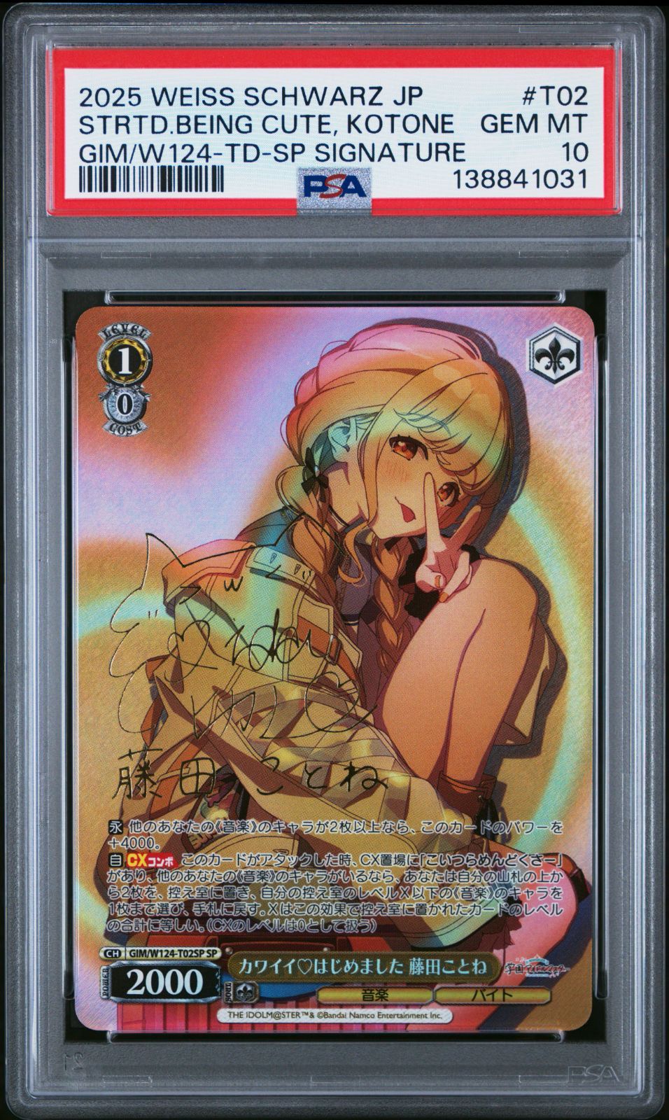 かわいい♡はじめました 藤田ことね SP PSA10 PSA10】カワイイ♡はじめました 藤田ことね SP 学園アイドルマスター
