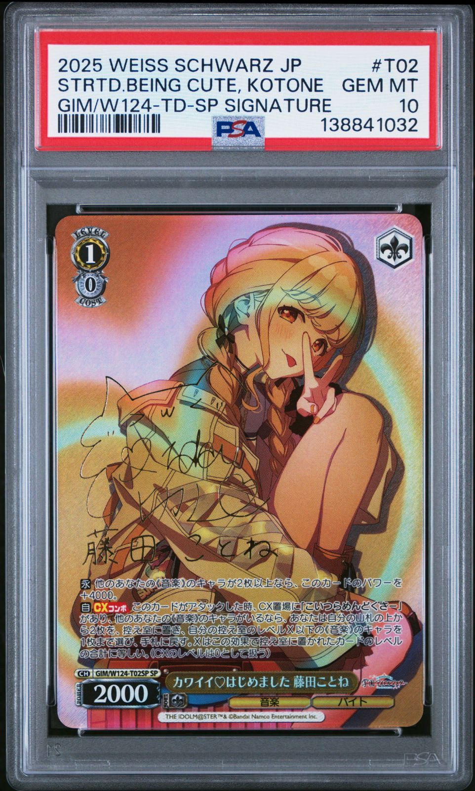 かわいい♡はじめました 藤田ことね SP PSA10 PSA10】カワイイ♡はじめました 藤田ことね SP 学園アイドルマスター