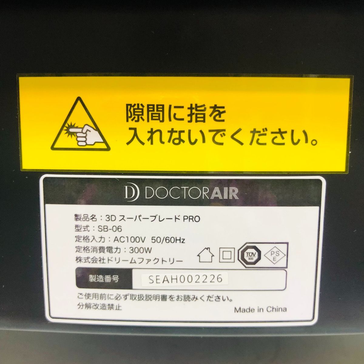 DOCTORAIR ドクターエア 3DスーパーブレードPRO - メルカリ