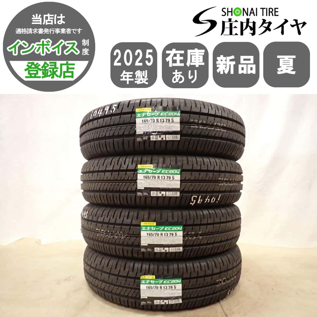 夏新品2025年製 4本SET 会社宛送料無料 165/70R13 79S ダンロップ 