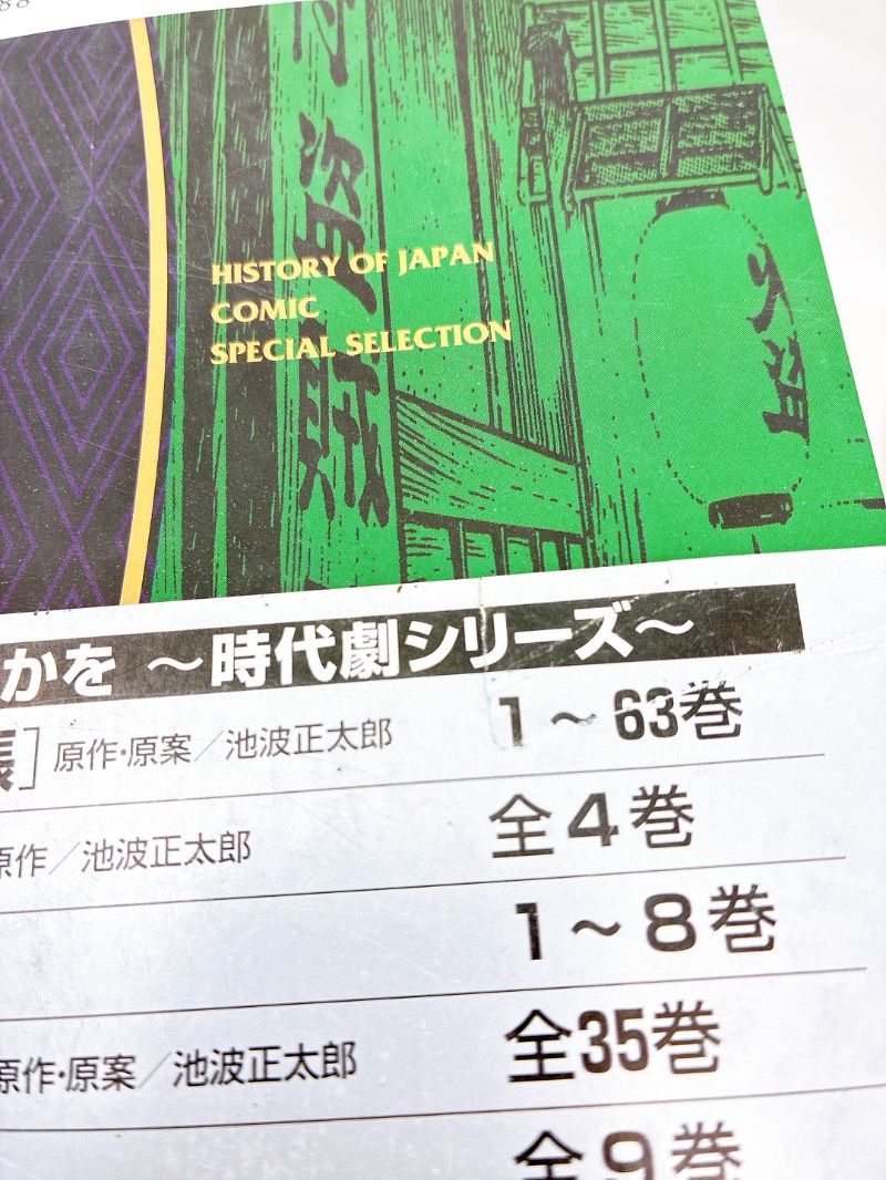 44冊】鬼平犯科帳 ワイド版 セット 愛蔵版 抜け巻あり さいとう