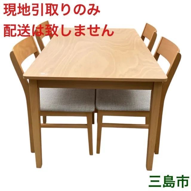 ダイニング5点セット　ニトリ　DT ビークSP LBR　リユース品　価格　19,250円 配送不可、現地引取のみ、リユース品】ニトリ ダイニングセット DT