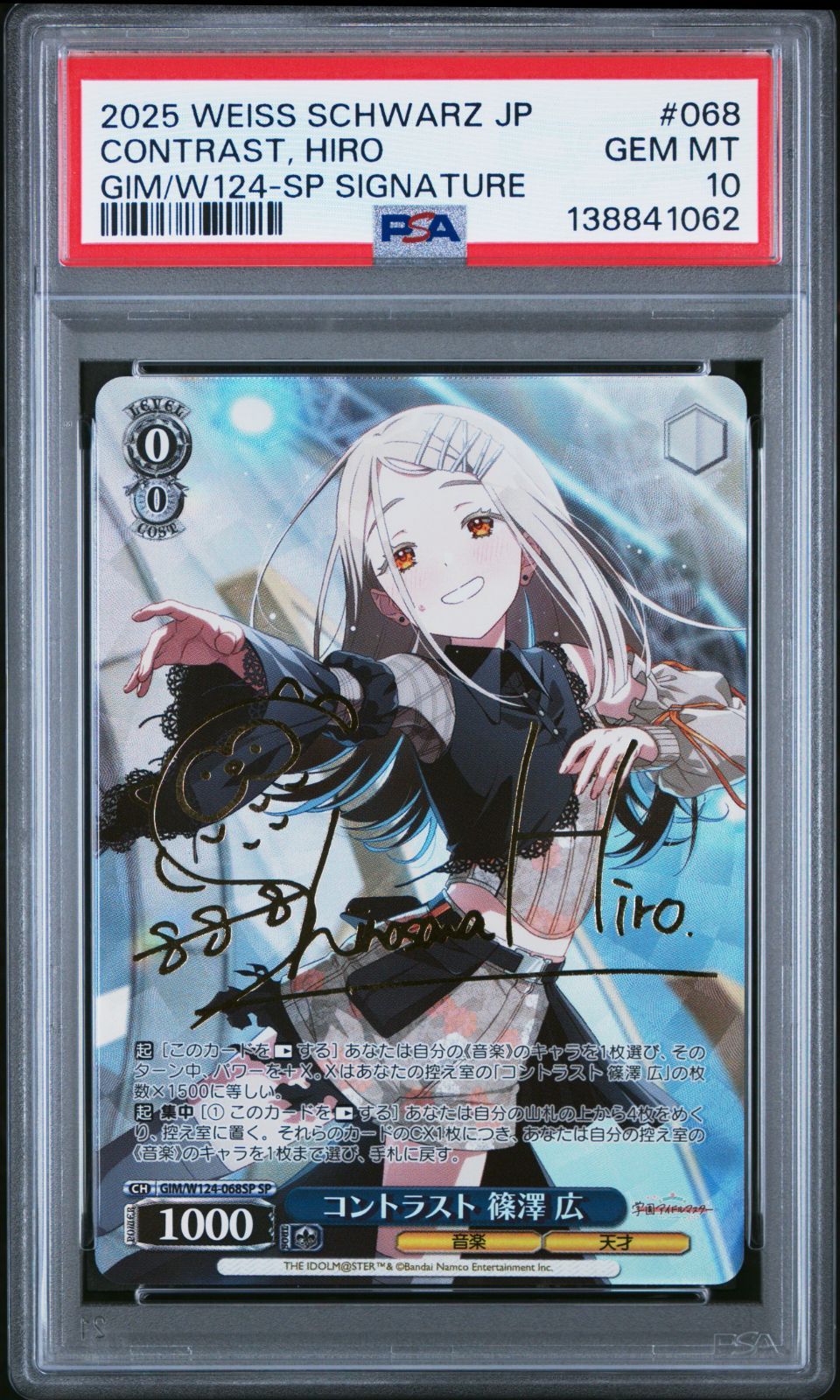 ヴァイスシュヴァルツ学園アイドルマスター コントラスト篠沢広SP PSA10 PSA10】コントラスト 篠澤広 SP 学園アイドルマスター【ヴァイス