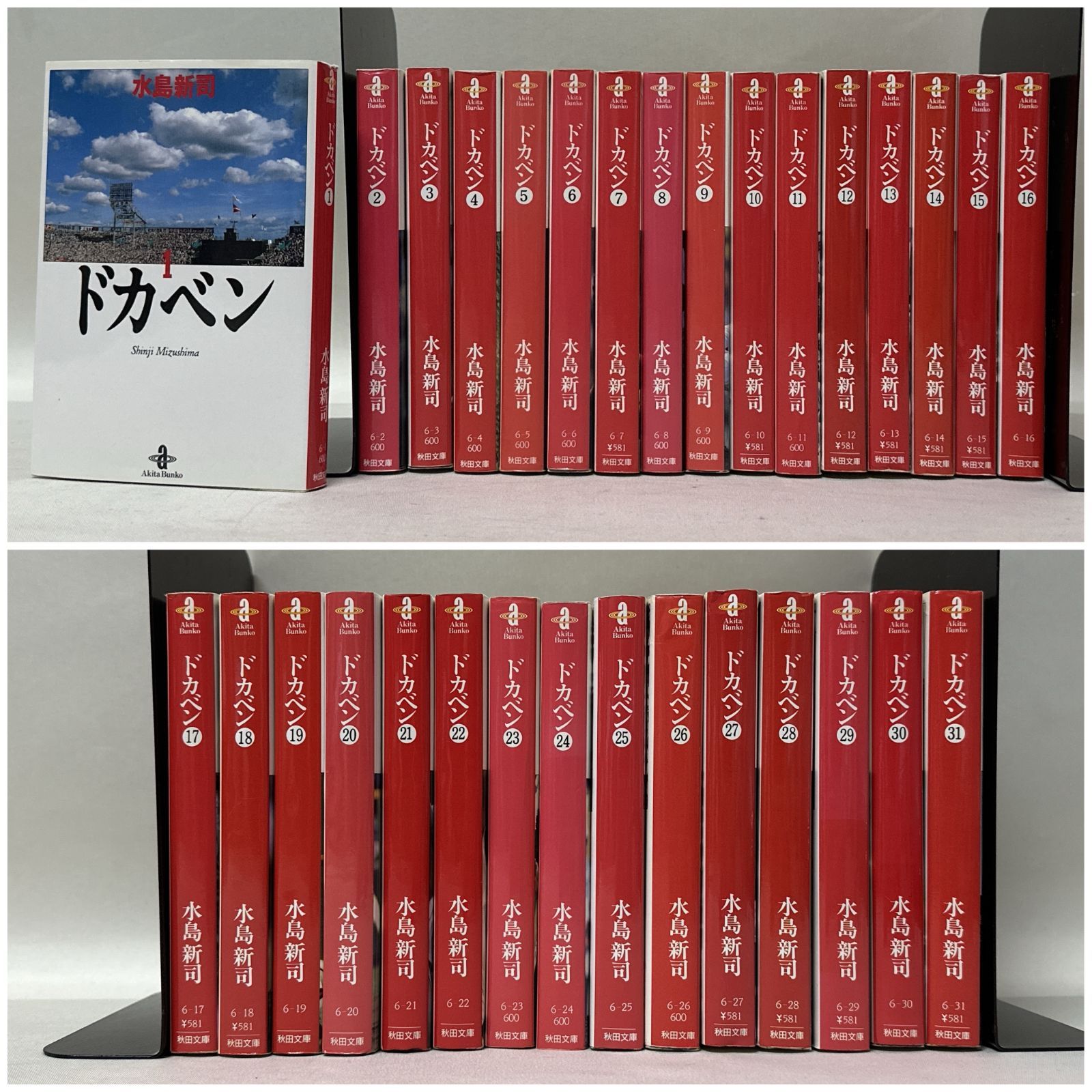 中古】 ドカベン 文庫版 全31巻 水島新司 秋田文庫 漫画 マンガ