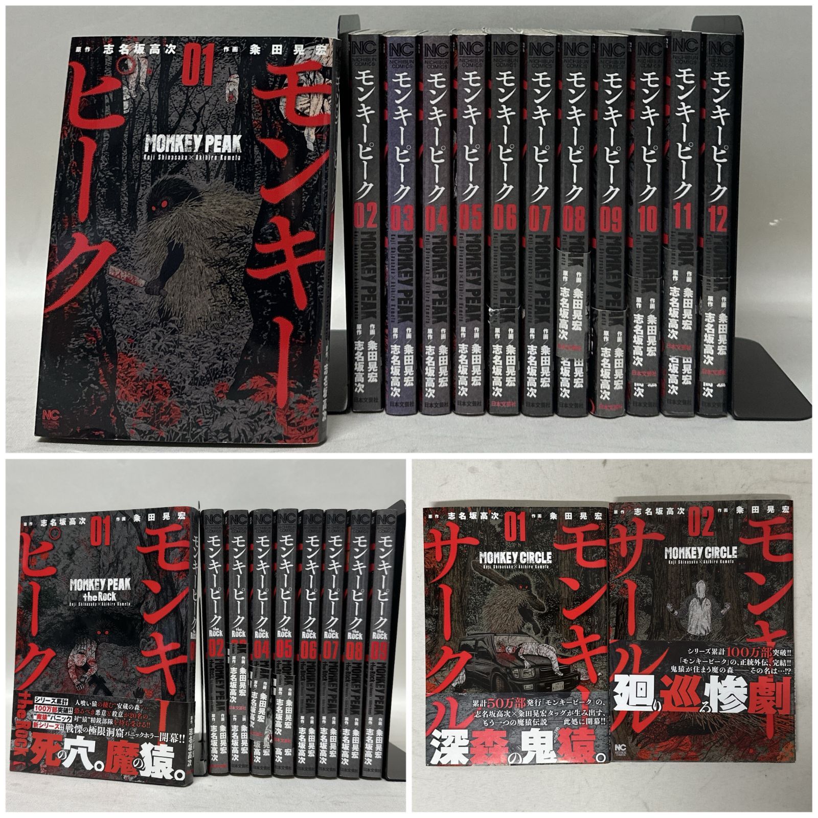 浜館01-794] モンキーピーク 全12巻 モンキーピーク the Rock 全9巻