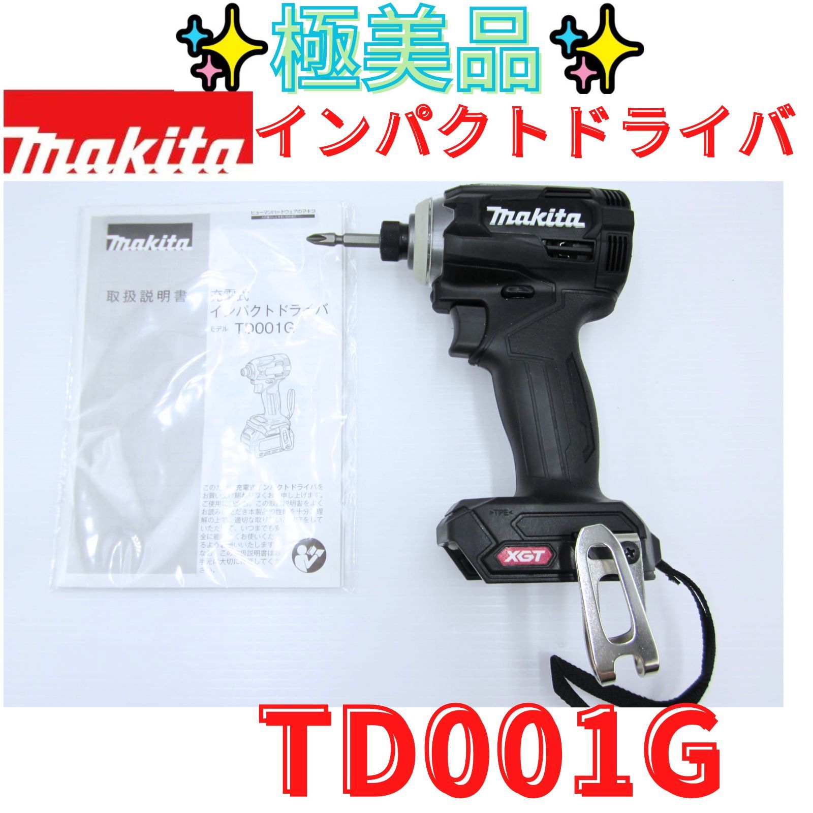 極美品【領収書発行可】マキタ インパクト　ドライバ　TD001G　(36V) MAKITA