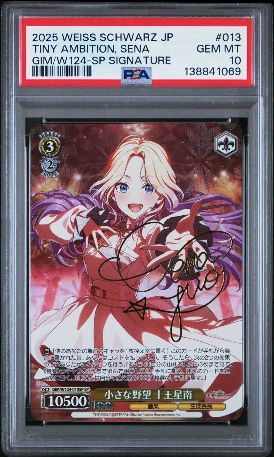 SP 十王星南 ヴァイスシュヴァルツ　小さな野望 PSA10 【公式通販】 十王星南sp 小さな野望 ヴァイス ヴァイスシュヴァルツ