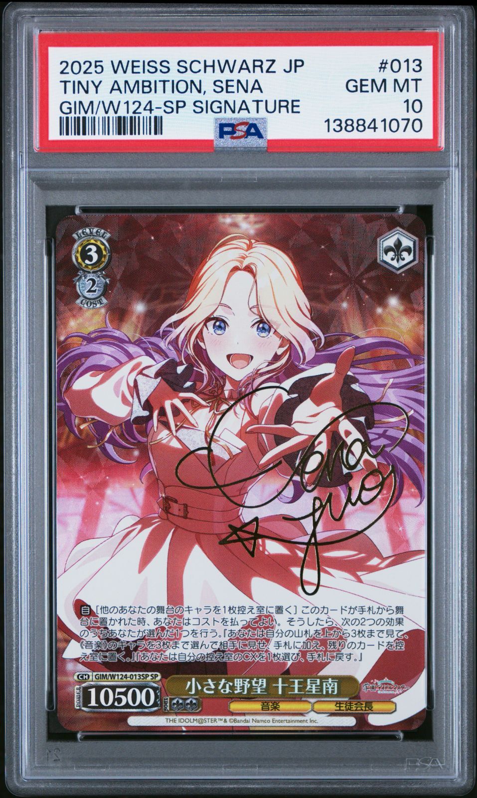 ヴァイスシュヴァルツ　小さな野望 十王星南 SP PSA10 PSA10】小さな野望 十王星南 SP 学園アイドルマスター【ヴァイス