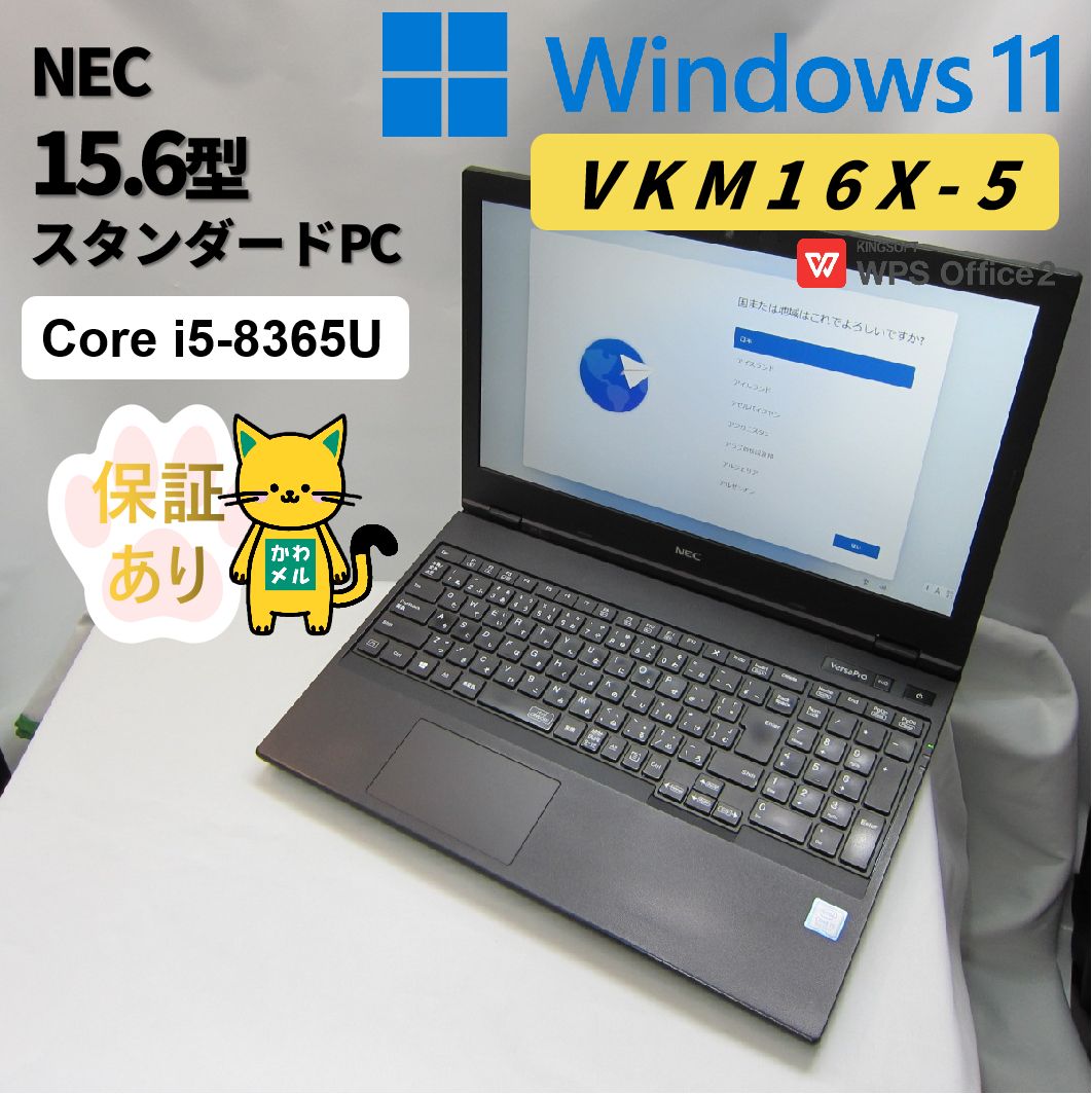 爆速パソコン 2020年出荷モデル NEC PC-VKM16BZG5 Core i5-8365U