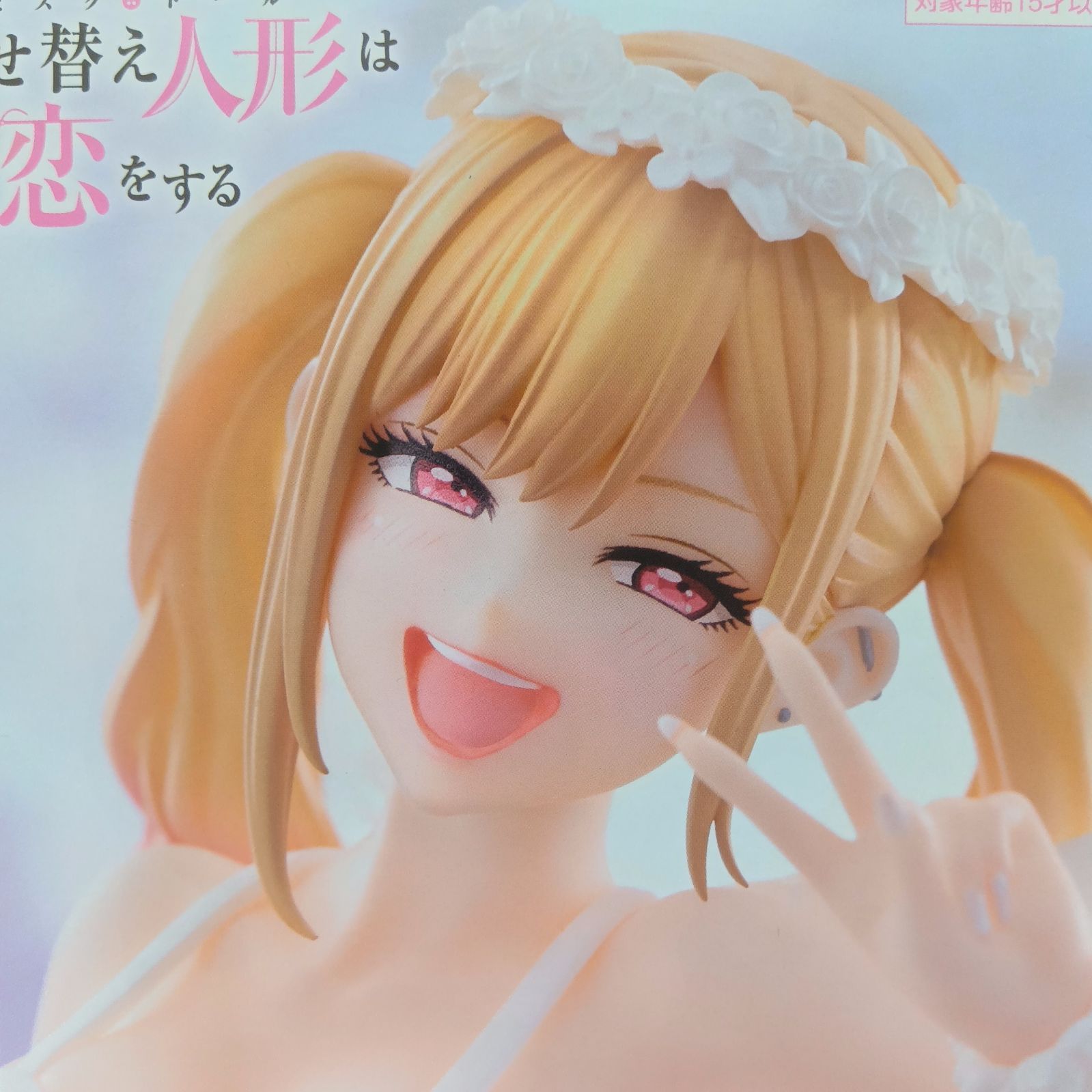 未開封】喜多川海夢 フィギュア 3体セット まとめ売り その着せ替え 