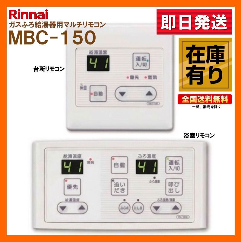 リンナイ マルチリモコン ,カテゴリ 【公式通販】