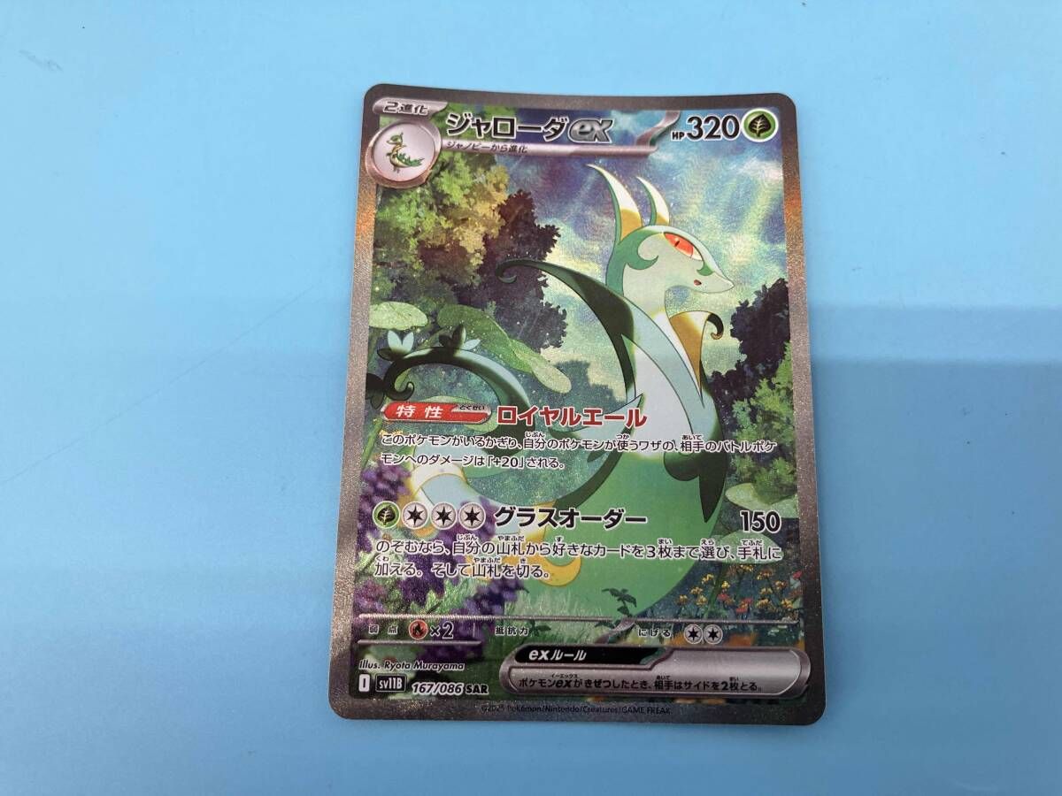 ジャローダex(167/086) SAR ポケモンカードゲーム - メルカリ