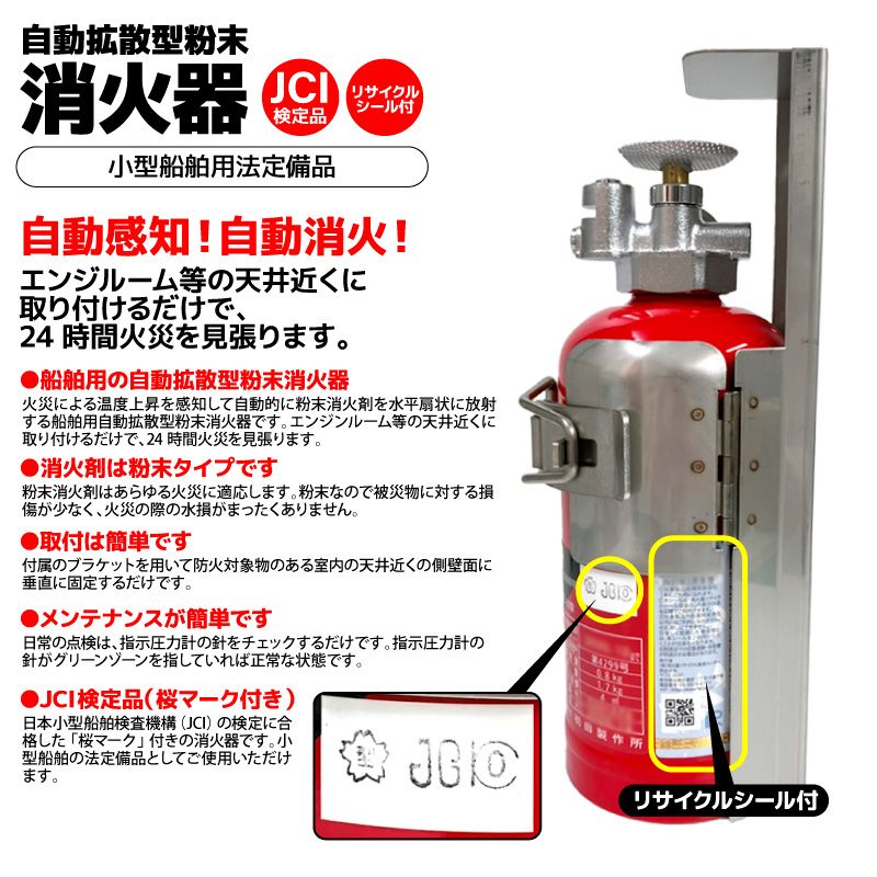 船舶用消火器 自動拡散型粉末消火器 プロマリン DD-80 初田製作所