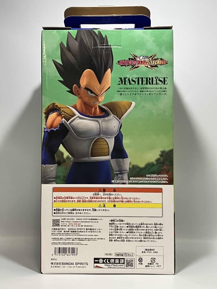 開封済み D賞 ベジｰタ MASTERLISE 一番くじ ドラゴンボール VS