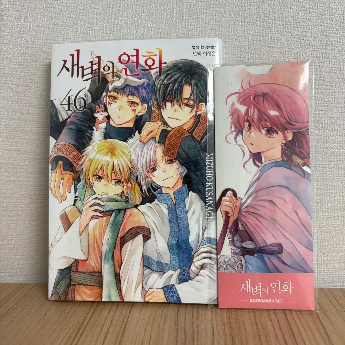 ヨナの姫 全巻セット（全46巻） + イラス集 ヨナの姫 全巻セット（全46巻） + イラス集 【公式通販】