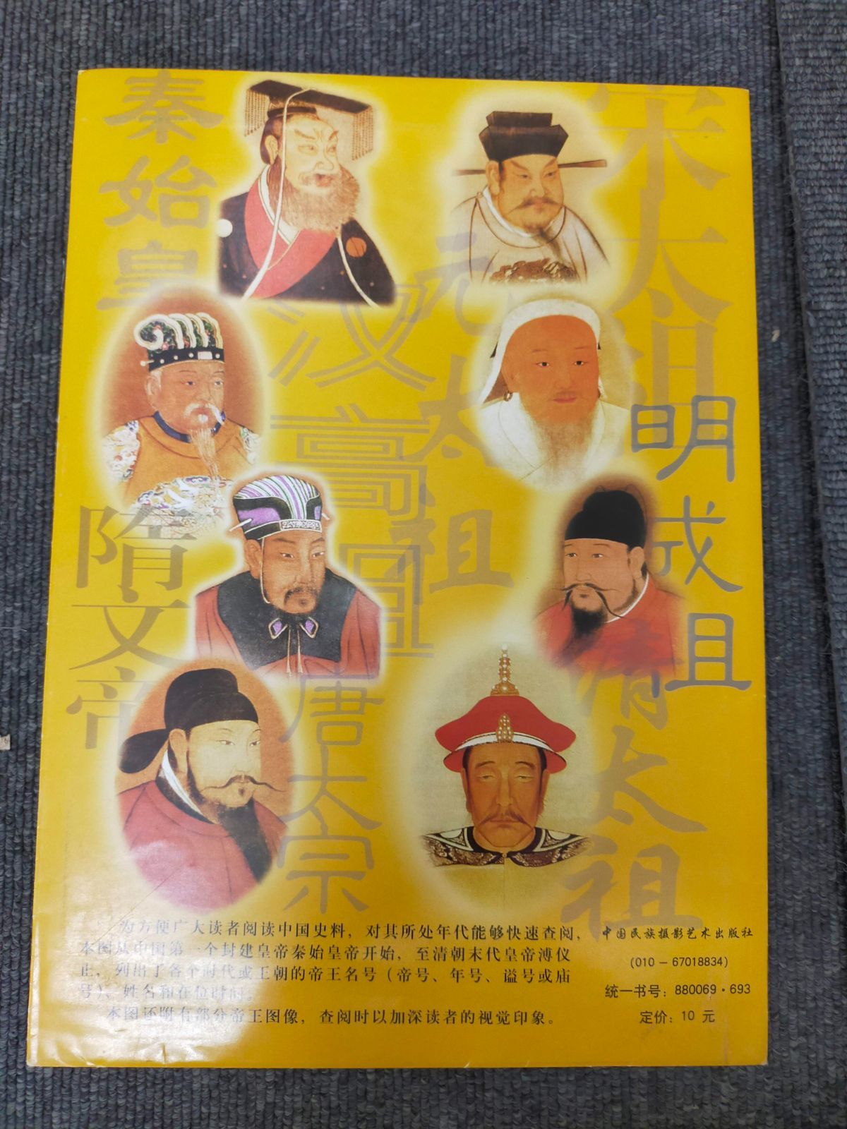 E22-20260415-02 中国 歴代皇帝年代表 ポスター 中国史 清朝 皇帝